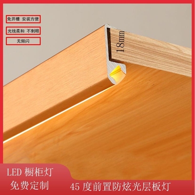 45度斜发光前置灯led橱柜灯外包边卡18MM酒柜书柜衣柜夹板层板灯