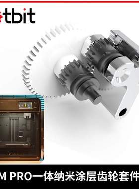 3D打印机配件 闪铸FLASHFORGE AD 5M Pro挤出机纳米涂层一体齿轮