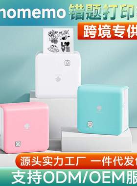 Phomemo M02Pro跨境便携式无墨蓝牙迷你热敏打印机学生错题打印机