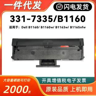 B1163w 适用戴尔331 B1160w B1160 B1165nfw墨粉盒 7335硒鼓DELL
