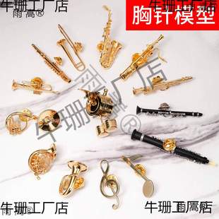 萨克斯小号圆号长笛长号双簧管黑管模型胸针装饰品送朋友礼品