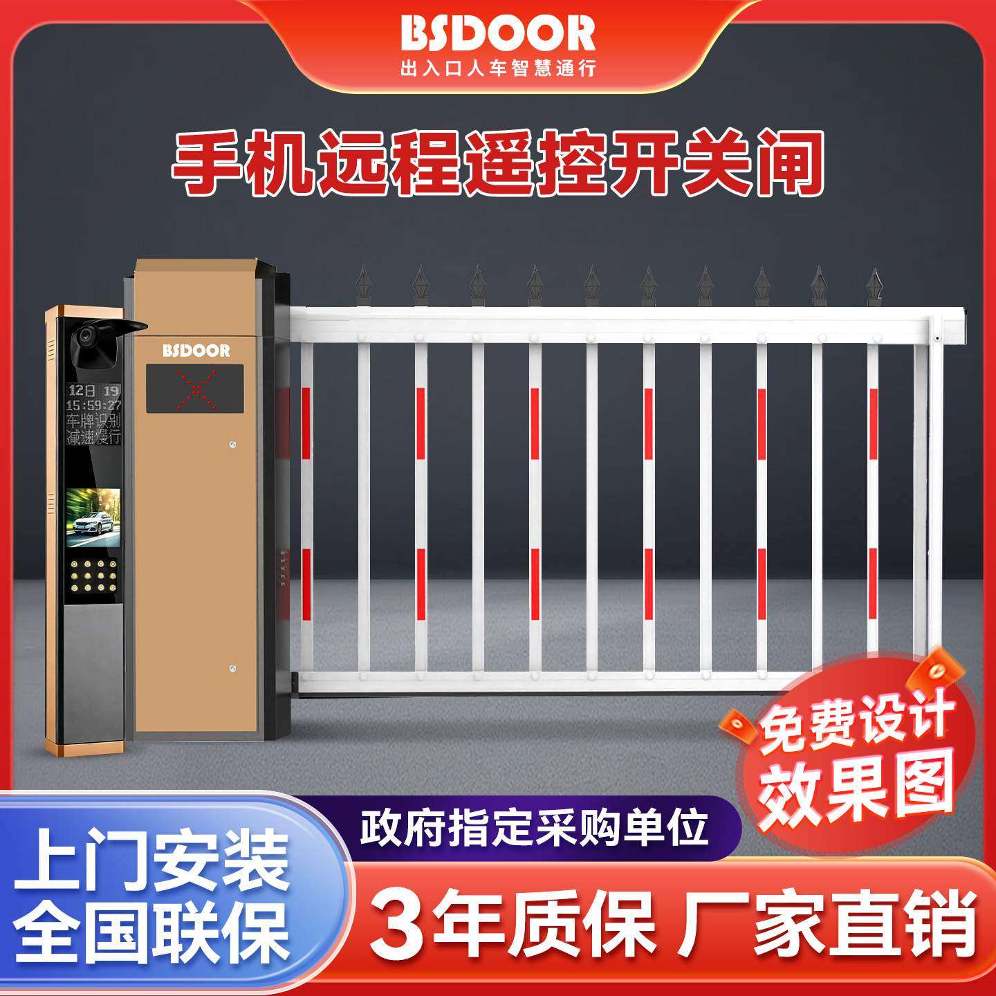 BSDOOR车牌识别一体机智能停车场直杆栅栏道闸门禁自动收费系统