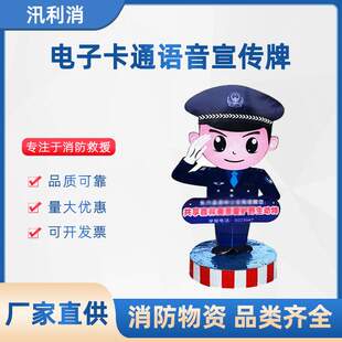 电子卡通语音宣传牌防火灾卡通语音标识牌森林防火语音宣教设备