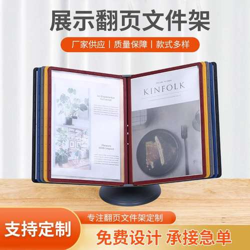 桌面A4翻页展示架旋转文件架菜单资料架相册文件夹菜谱宣传册活页