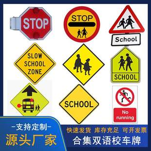 跨境资源学校标志牌校车STOP警示牌norunning指示牌 SCHOOL标识牌