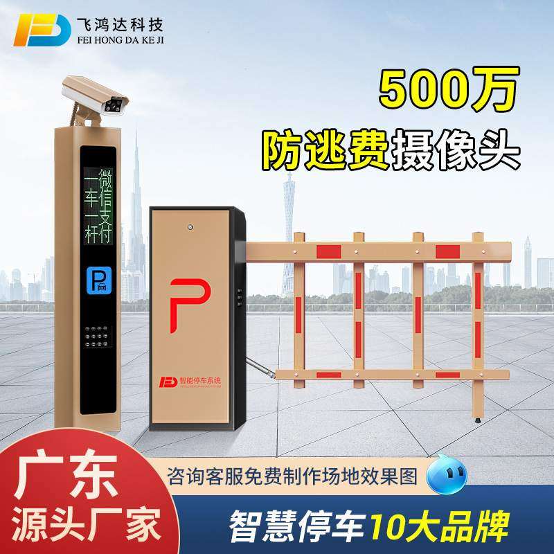 车牌识别系统道闸一体机停车场收费车辆小区门禁升降起落杆智能
