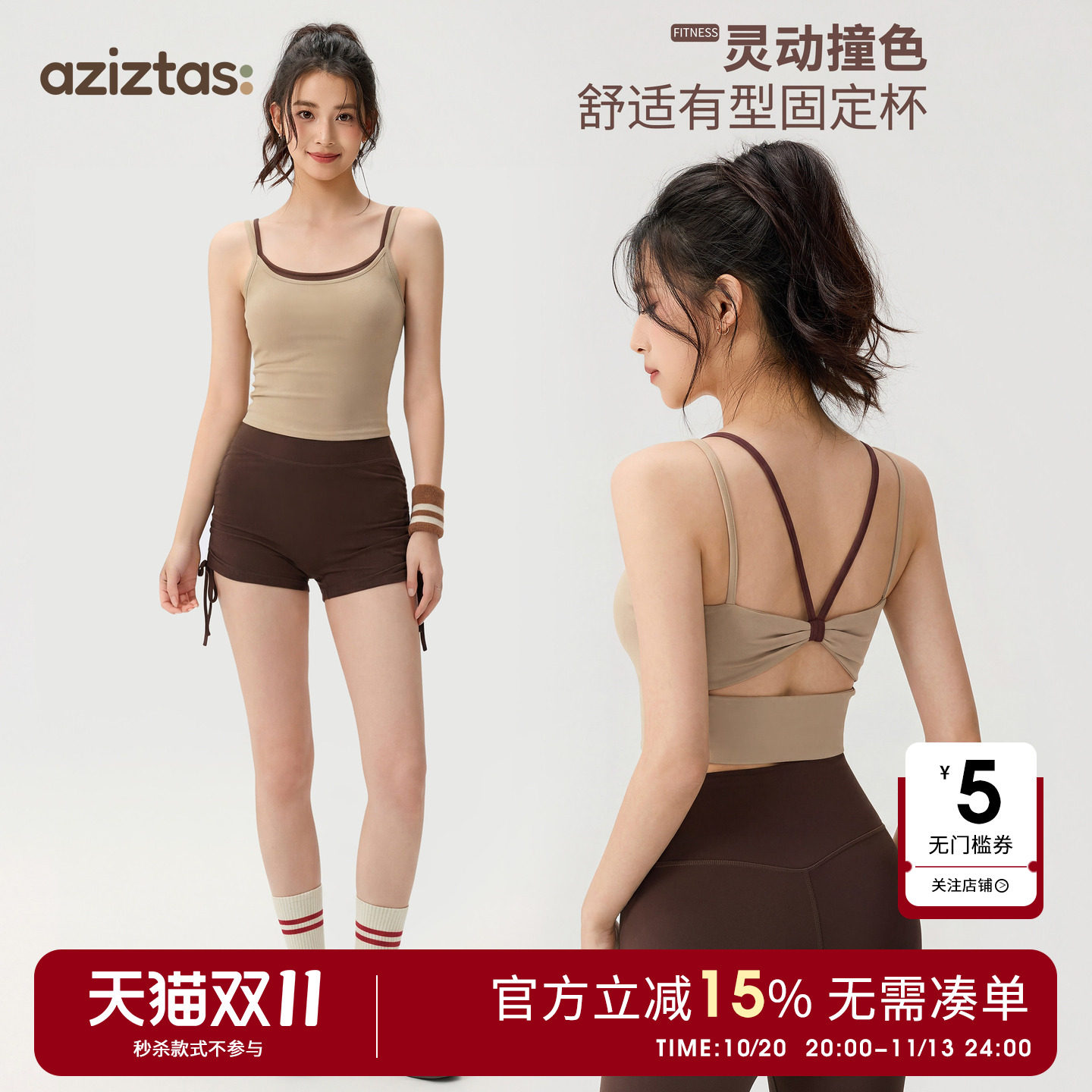 Aziztas撞色运动内衣女外穿跑步训练健身文胸一体式防震瑜伽背心