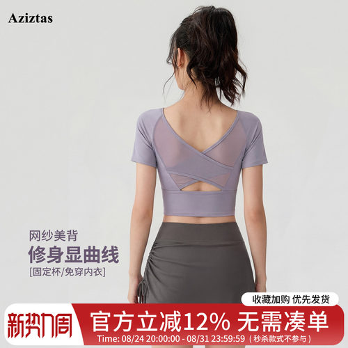 带胸垫瑜伽美背上衣女网纱短款
