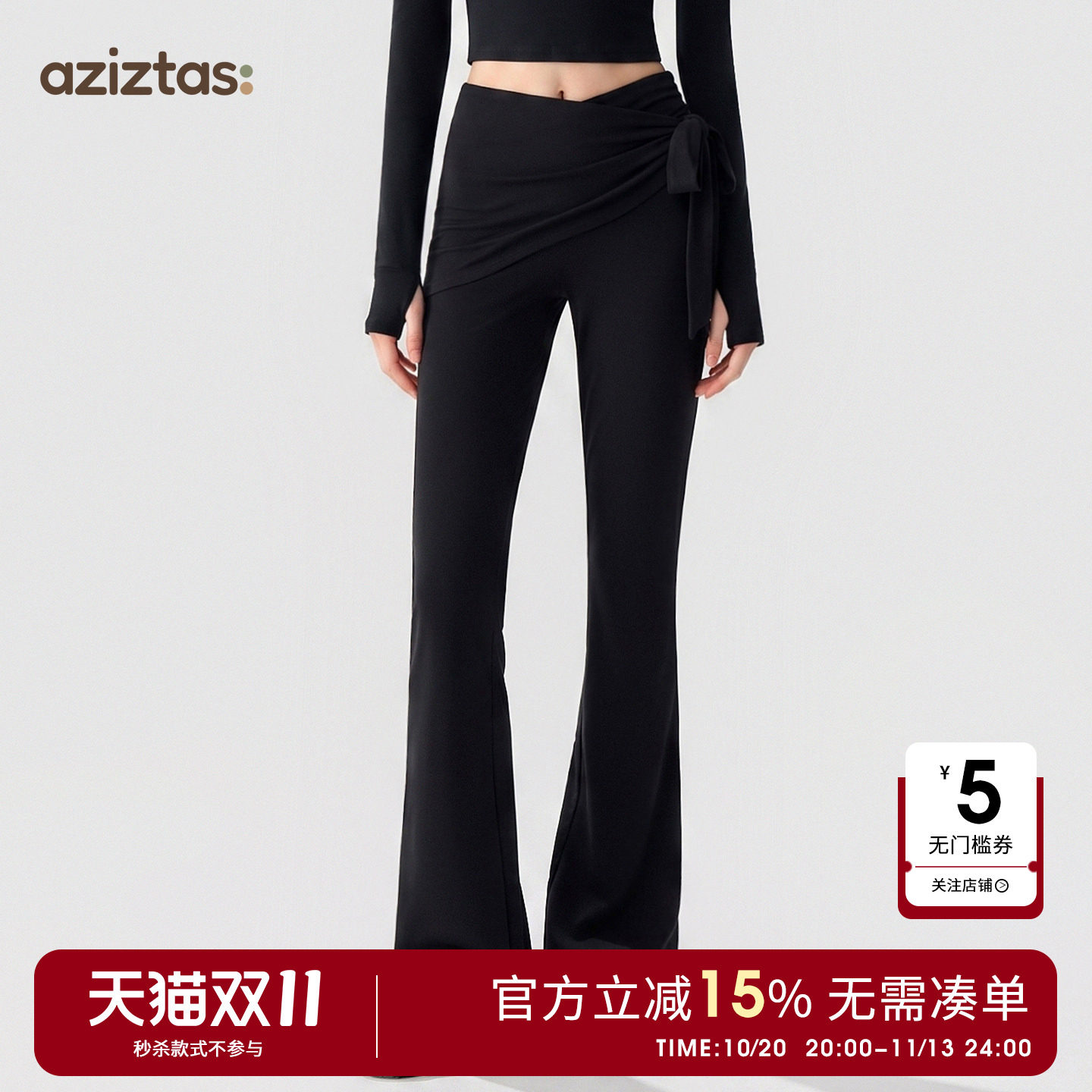 aziztas侧系带裙摆瑜伽裤女高腰微喇修饰腿型普拉提健身运动长裤