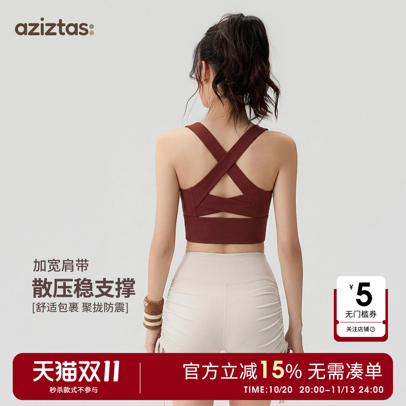 Aziztas高强度运动内衣女跑步防震健身文胸普拉提训练瑜伽服美背