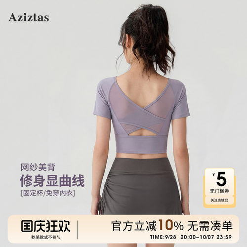 带胸垫瑜伽美背上衣女网纱短款