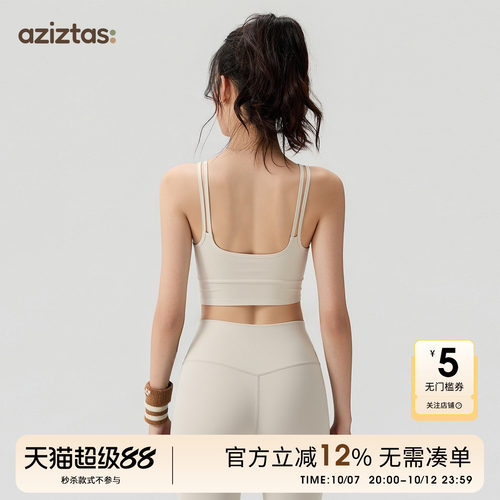 AziztasU型运动内衣女外穿防震