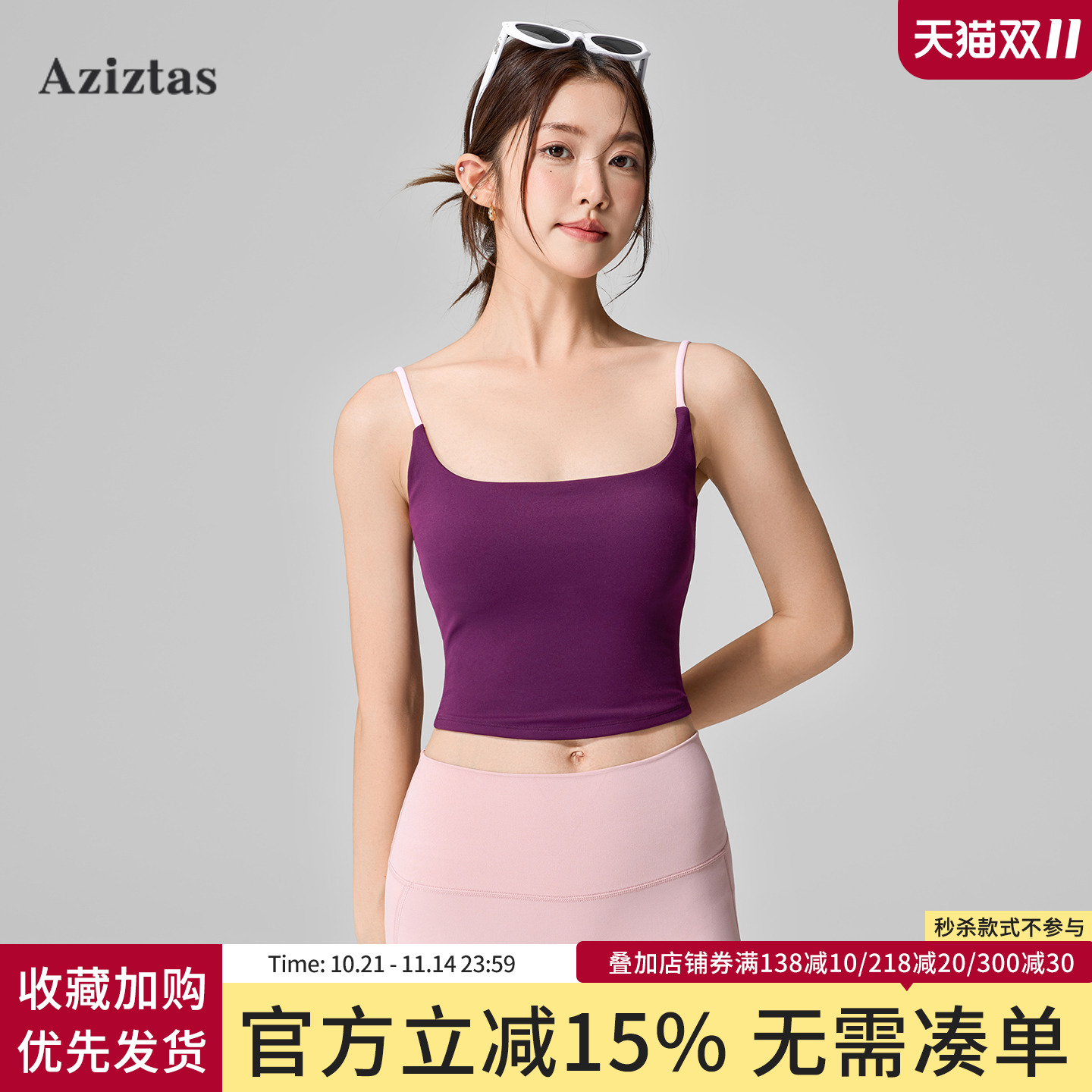 Aziztas撞色运动内衣女外穿训练
