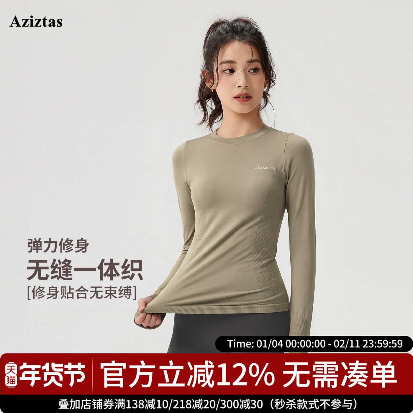 Aziztas运动上衣女秋冬紧身显瘦瑜伽服长袖普拉提跑步训练健身T恤,运动服/休闲服装,运动T恤,淘宝优惠券,粉丝福利购,淘宝优惠卷