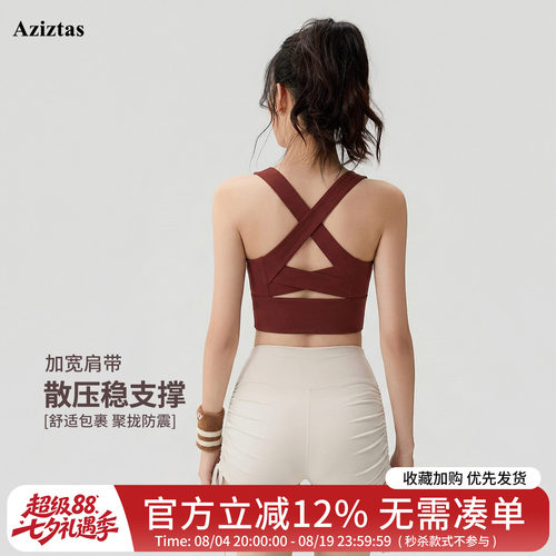 Aziztas高强度运动内衣女跑步