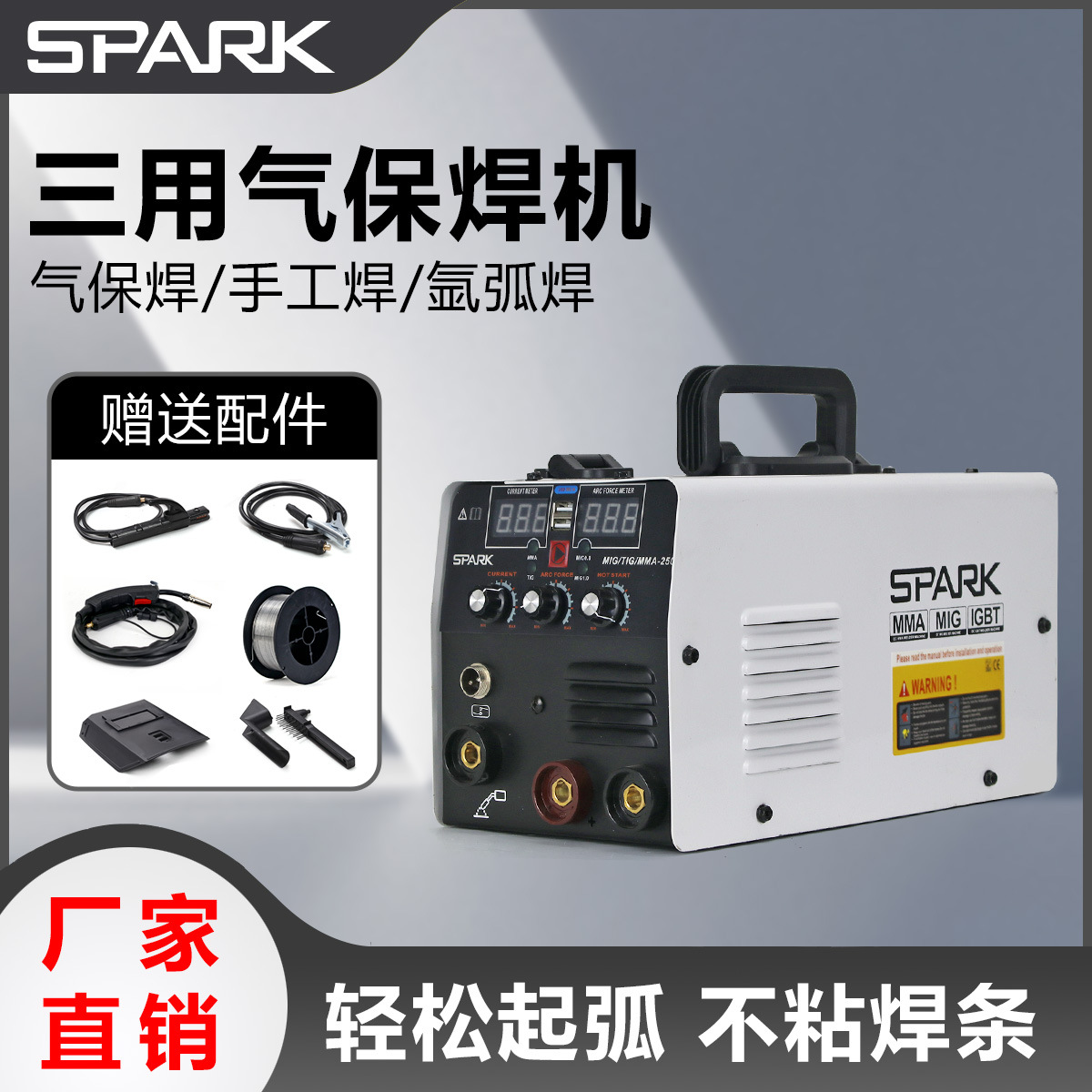 跨境搜SPARK无气二保焊机氩弧焊220V多功能三用电焊机厂家