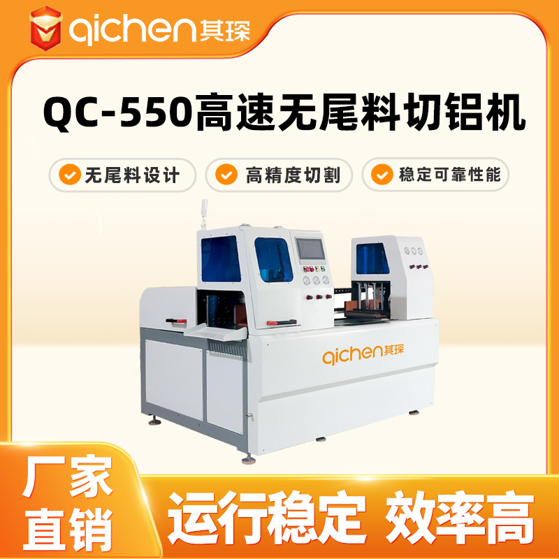 厂家直销无尾料550断料切割机自动送料切割机铝型材无毛刺切铝机
