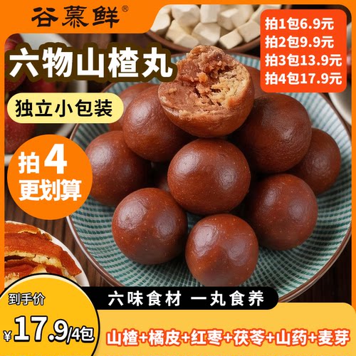 【直播专享】谷慕鲜六物山楂丸陈皮茯苓山药古法制山楂球