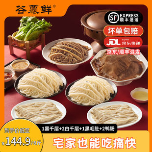 【直播专享】谷慕鲜火锅毛肚鸭肠组合6斤（固形物≥60%）