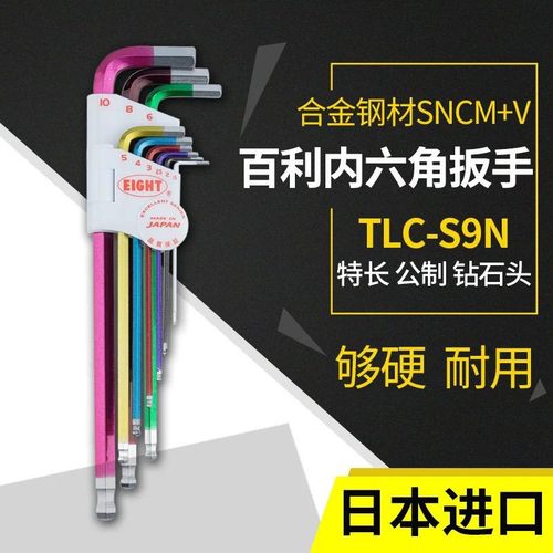 日本进口百利内六角扳手套装TLC-S9N特长内6角六方六棱螺丝刀工具
