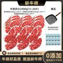 斫牛师原切眼肉谷饲西冷精选板腱牛排牛肉美食2400g 牛排礼包