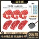 斫牛师原切眼肉精选板腱牛排牛肉牛扒好吃囤货900g 送锅套餐