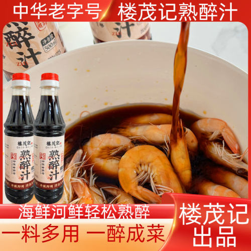 楼茂记熟醉汁海鲜调味汁
