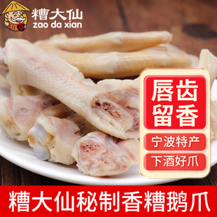 糟大仙超好吃香糟鹅爪鹅掌168g江南特色美食卤味熟食即食小吃零食