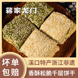 非遗千层饼奉化溪口老字号宁波特产老式怀旧零食海苔苔菜芝麻饼干