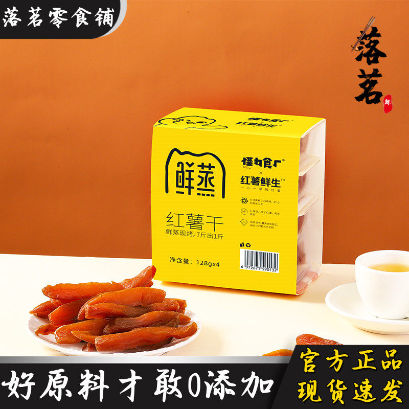 怪力食厂 红薯鲜生 鲜蒸红薯干 香甜软糯倒蒸地瓜干条番薯干包装