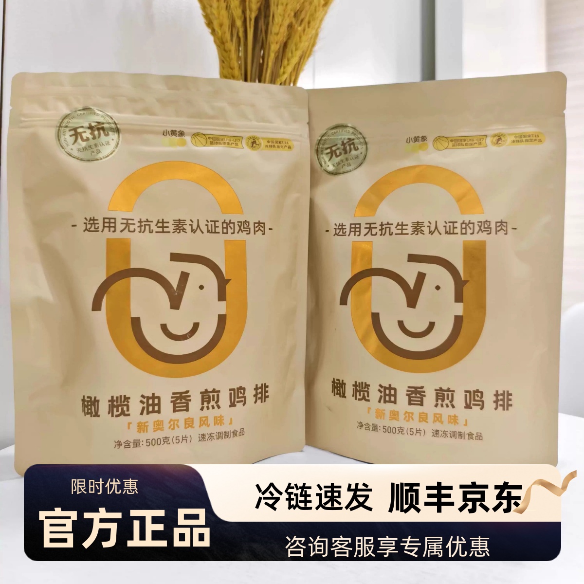 小黄象奥尔良橄榄油香煎无抗鸡排