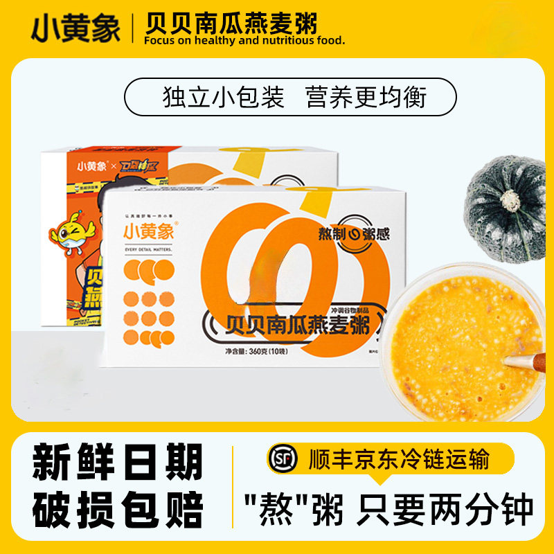 小黄象贝贝南瓜燕麦粥营养儿童早餐即食冲泡多谷物麦片速食粥360g,咖啡/麦片/冲饮,多谷物麦片,淘宝优惠券,粉丝福利购,淘宝优惠卷
