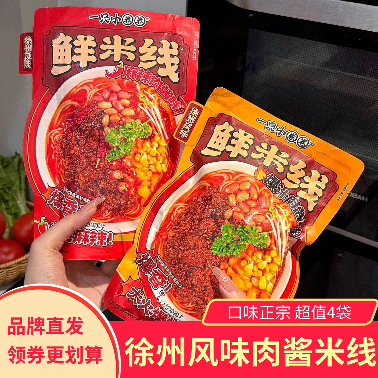 一只小圈圈徐州风味鲜米线