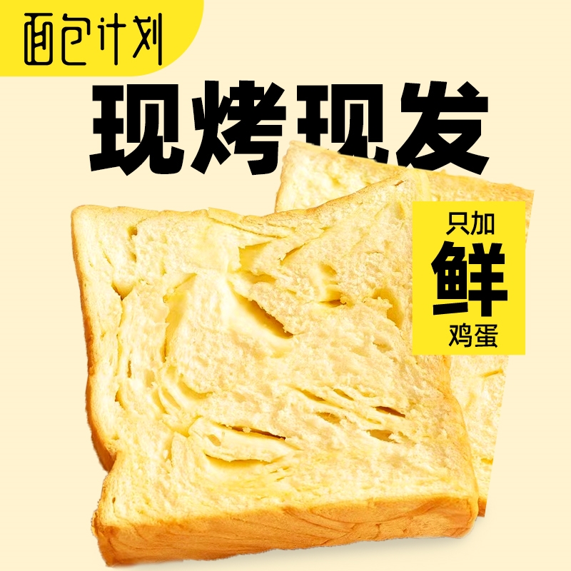 面包计划厚切肉松吐司手工牛乳新鲜早餐短保整箱面包无脱氢0防腐