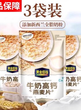 黄金搭档燕麦片牛奶高钙即食