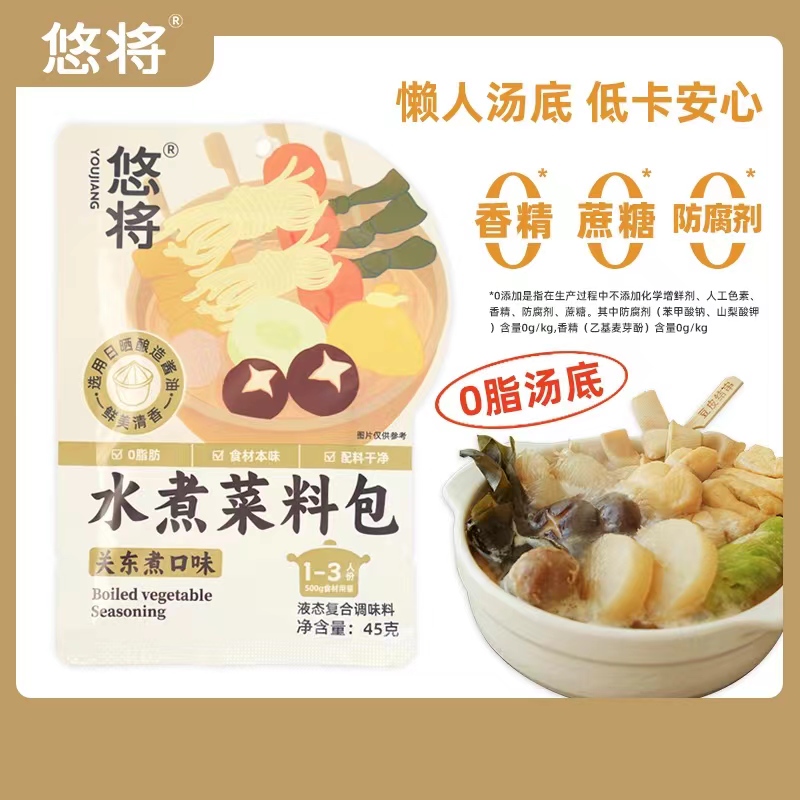 悠将水煮菜料包关东煮料包方便调味料复合调味料家用汤包45g*10袋