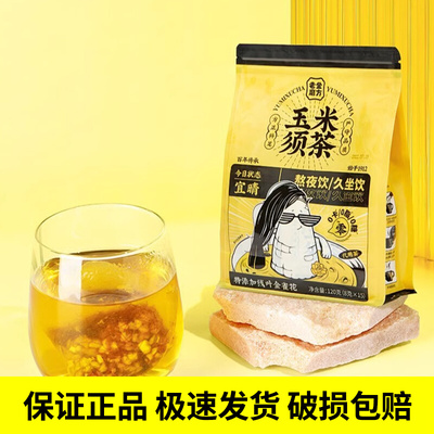 老金磨方玉米须茶孕妇荞麦茯苓久坐熬夜水祛立秋茶包养生茶湿肿