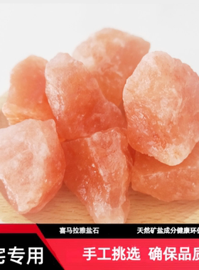 大颗粒粗盐净宅盐玫瑰红盐