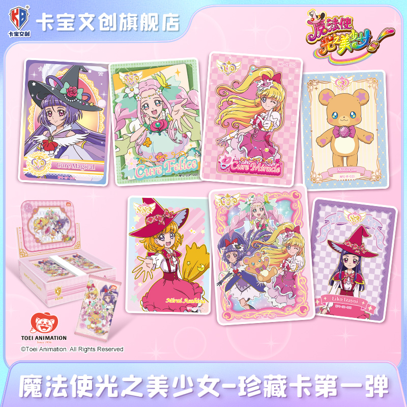 魔法使光之美少女珍藏卡第一弹2元包正版收藏动漫卡牌盲盒礼物