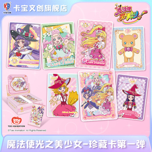 魔法使光之美少女珍藏卡第一弹2元包正版收藏动漫卡牌盲盒礼物