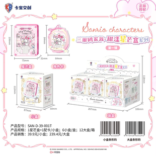卡宝文创三丽鸥家族·甜漾星芒盒系列第一弹夜灯摆件收藏盲盒周边