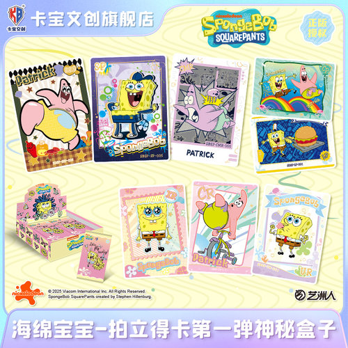 卡宝文创海绵宝宝神秘盒子拍立得卡片2元包动漫周边盲盒收藏卡牌