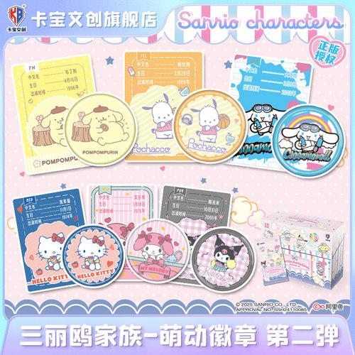 卡宝文创三丽鸥正版谷子萌动徽章第二弹卡通周边挂件卡牌胸章