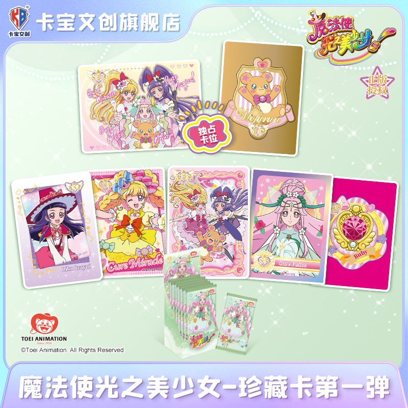 魔法使光之美少女珍藏卡第一弹5元包 收藏小卡牌盲盒女孩精美礼物