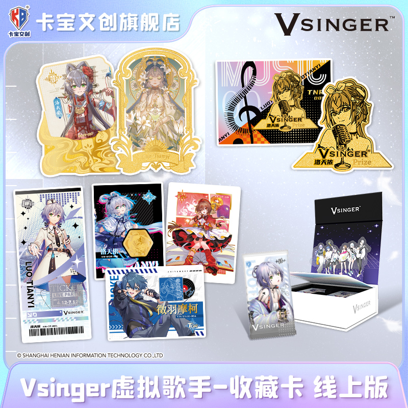 卡宝文创Vsinger虚拟歌手洛天依收藏卡片正版周边谷子线上版卡牌
