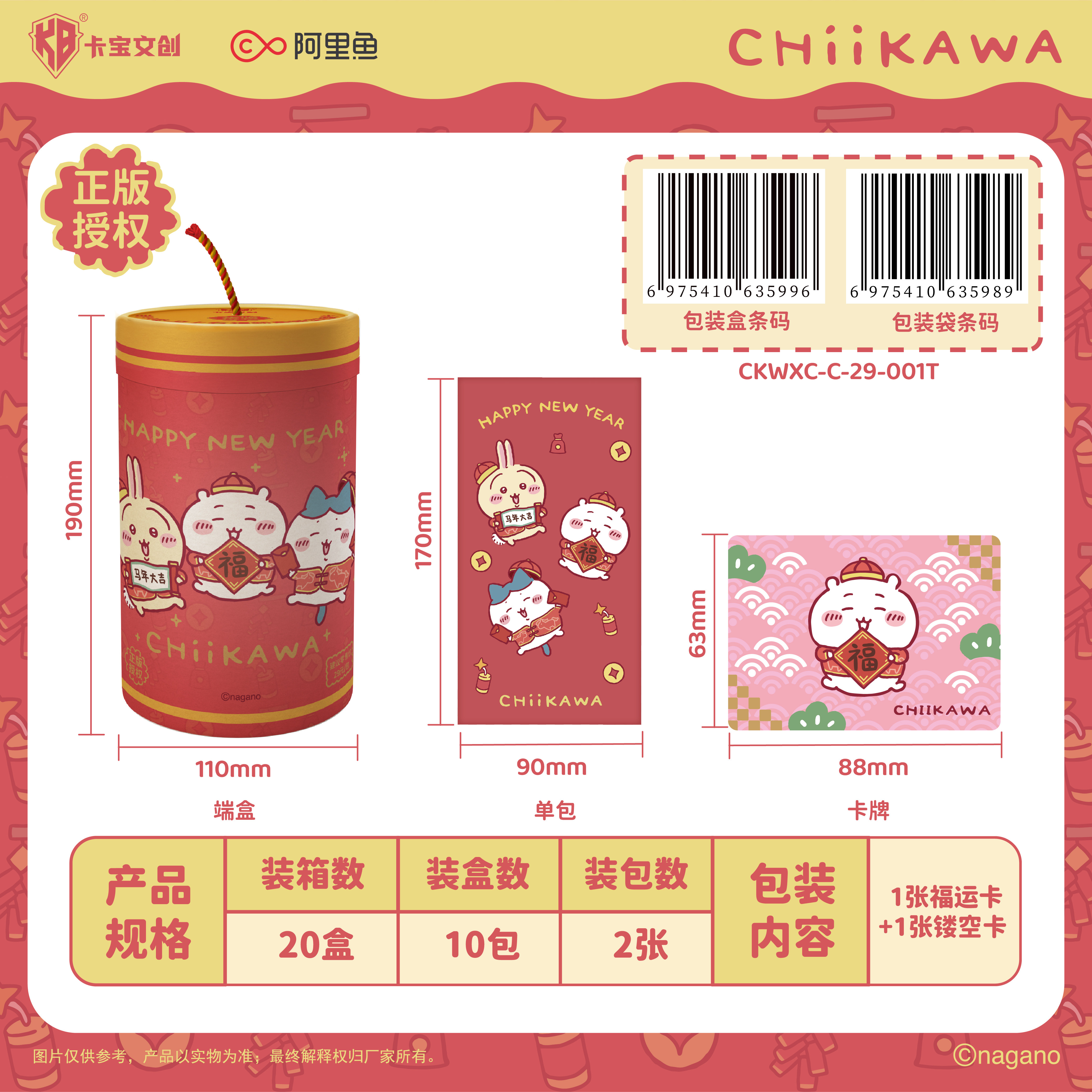 卡宝文创 吉伊卡哇 马上有福新春限定礼盒收藏卡牌乌萨奇盲盒周边,模玩/动漫/周边/娃圈三坑/桌游,收藏卡牌/卡片,淘宝优惠券,粉丝福利购,淘宝优惠卷