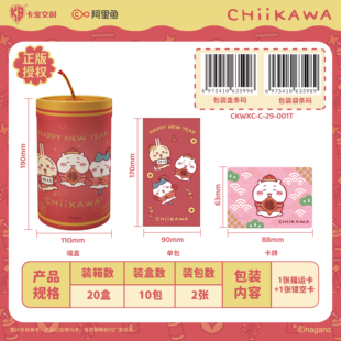 卡宝文创 吉伊卡哇 马上有福新春限定礼盒收藏卡牌乌萨奇盲盒周边