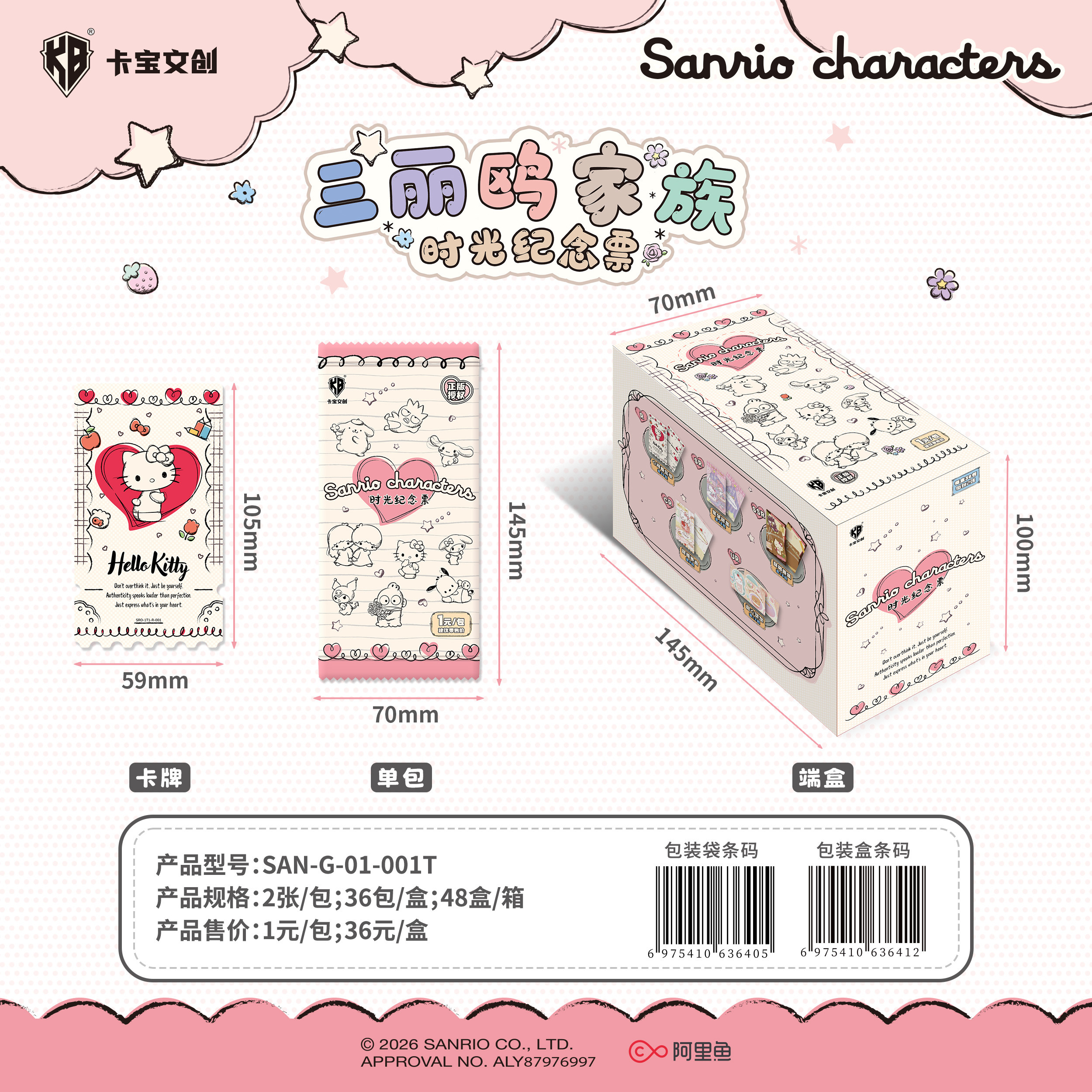 卡宝文创三丽鸥家族·时光纪念票系列第一弹1元包仿票根卡片收藏