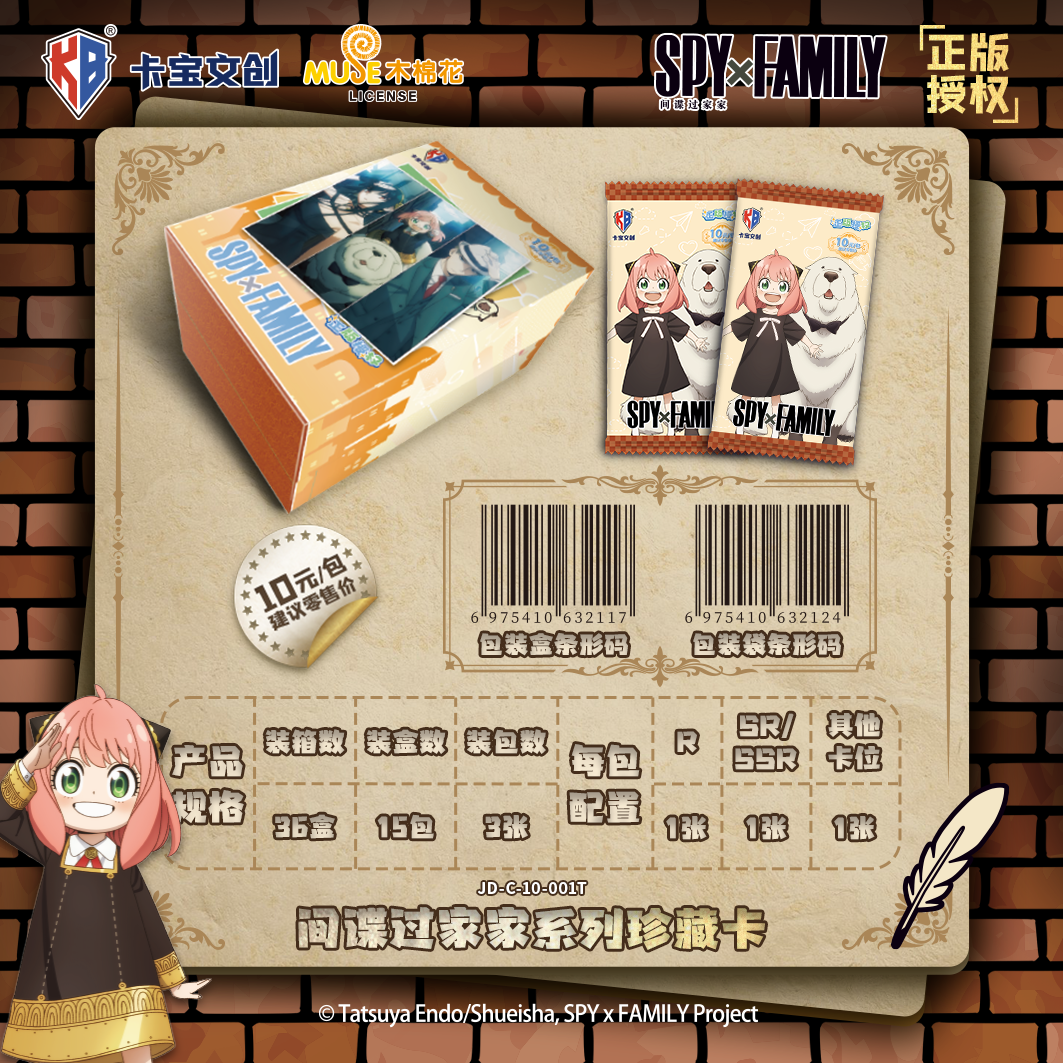 卡宝文创间谍过家家珍藏卡牌V10