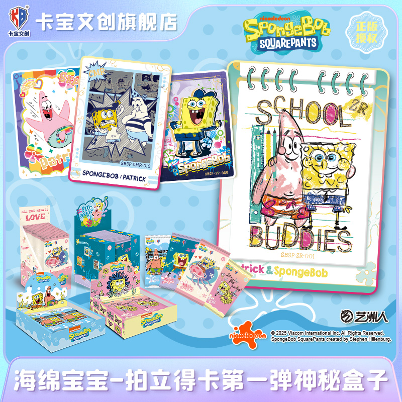 卡宝文创海绵宝宝神秘盒子拍立得卡片1元2元包第一弹正版收藏卡牌